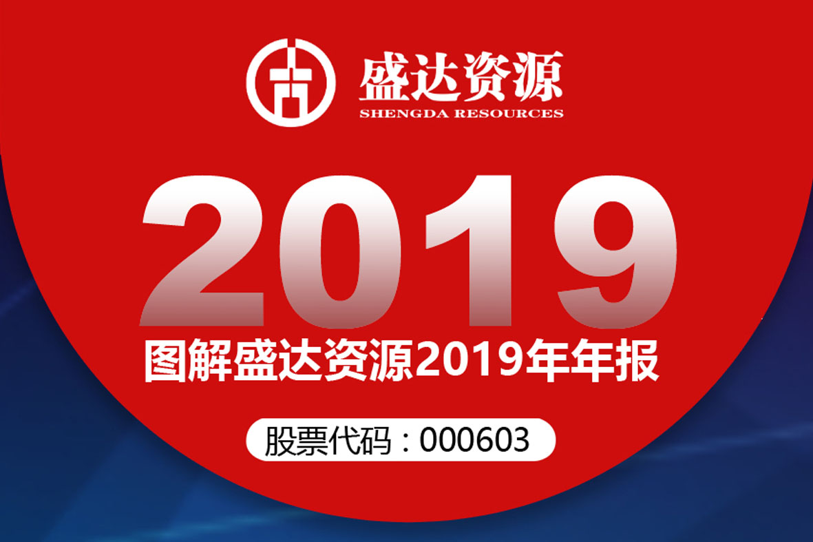 分红6900万！一图读懂米兰体育app官网入口-米兰(中国)
2019年年报 
