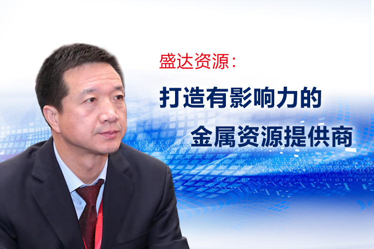 朱胜利董事长接受《中国证券报》专访，详解米兰体育app官网入口-米兰(中国)
发展规划